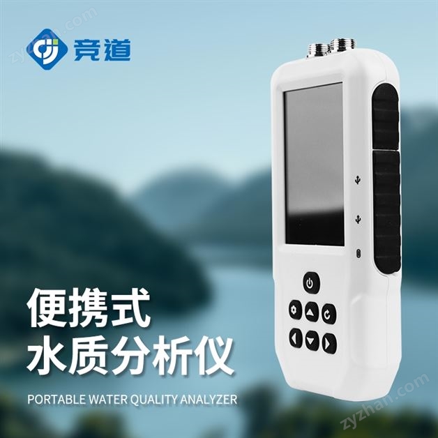便攜式水質(zhì)檢測(cè)儀