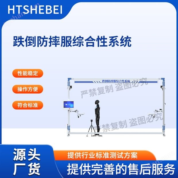 跌倒防摔服綜合性系統(tǒng) 技術(shù)指導(dǎo)