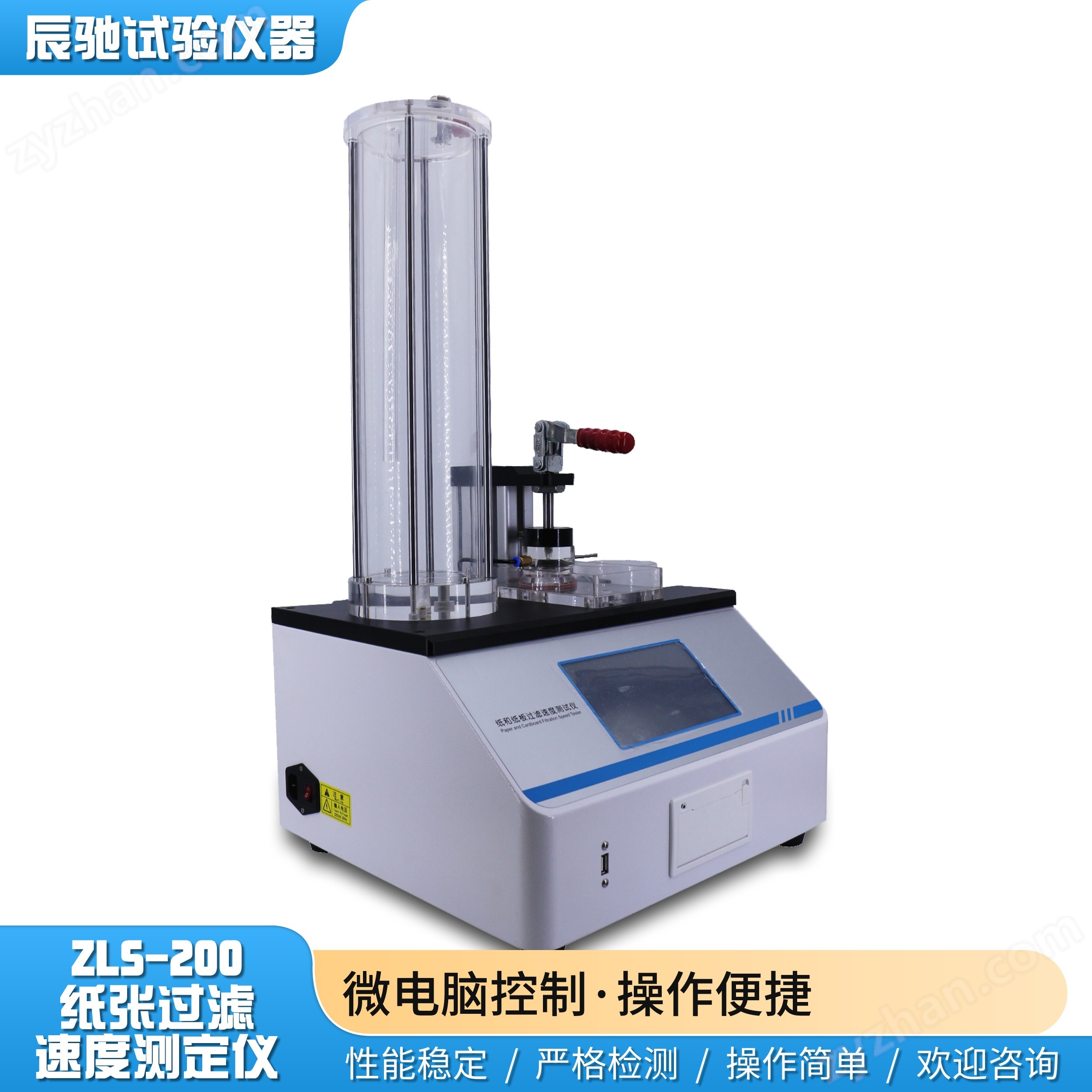 ZLS-200紙張過濾速度測定儀1.jpeg 過濾紙過濾速度測定儀